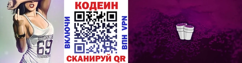 Кодеиновый сироп Lean Purple Drank  Суворов 